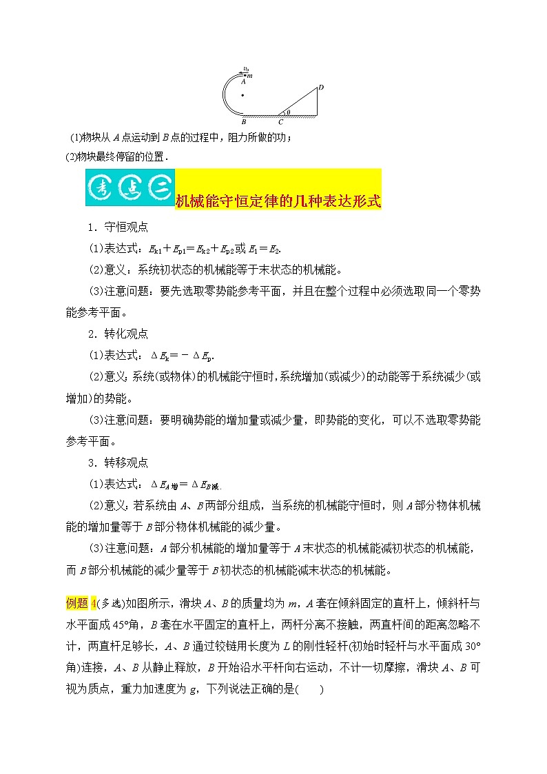 第6讲 机械能守恒定律-最新高考物理二轮复习直击高考热点难点(原卷版)第3页