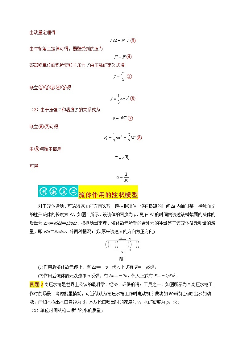第7讲 碰撞和动量守恒-最新高考物理二轮复习直击高考热点难点 试卷02