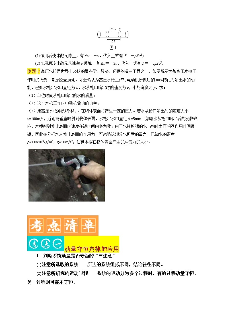 第7讲 碰撞和动量守恒-最新高考物理二轮复习直击高考热点难点 试卷02