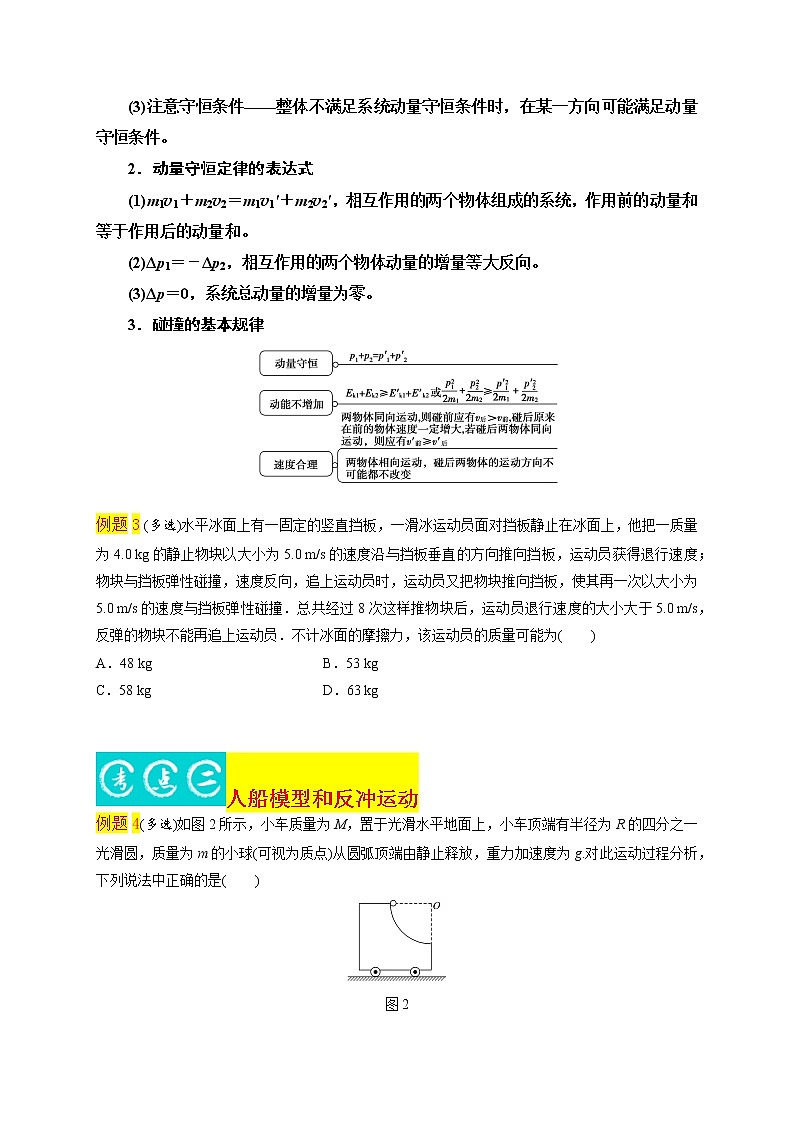 第7讲 碰撞和动量守恒-最新高考物理二轮复习直击高考热点难点 试卷03