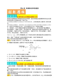 第8讲 机械振动与机械波-最新高考物理二轮复习直击高考热点难点