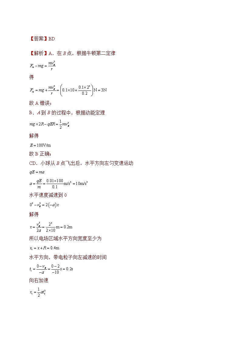 第9讲 电场-最新高考物理二轮复习直击高考热点难点 试卷03
