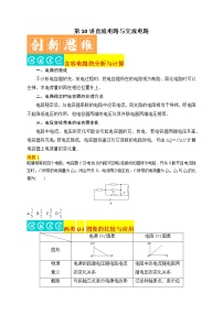 第10讲 直流电路与交流电路-2022年高考物理二轮复习直击高考热点难点