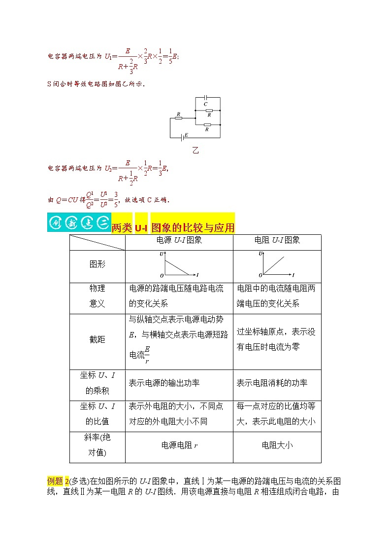 第10讲 直流电路与交流电路-最新高考物理二轮复习直击高考热点难点（解析版）第2页