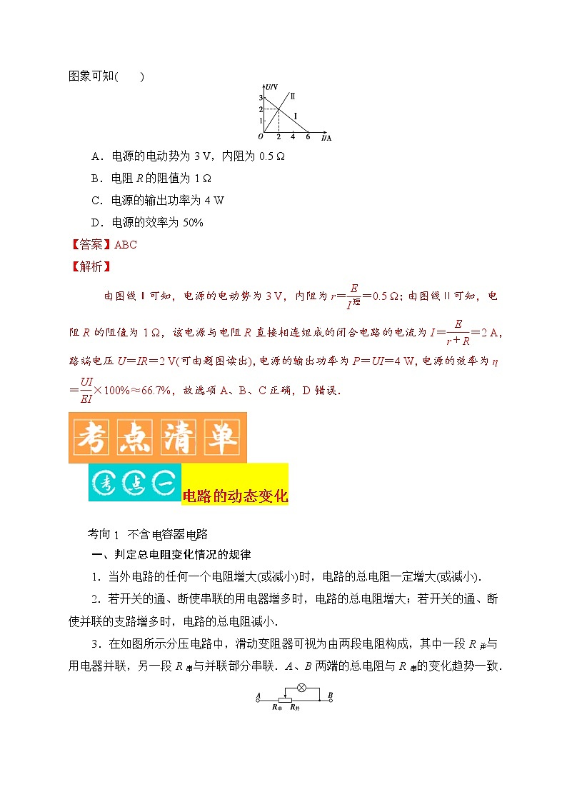 第10讲 直流电路与交流电路-最新高考物理二轮复习直击高考热点难点（解析版）第3页
