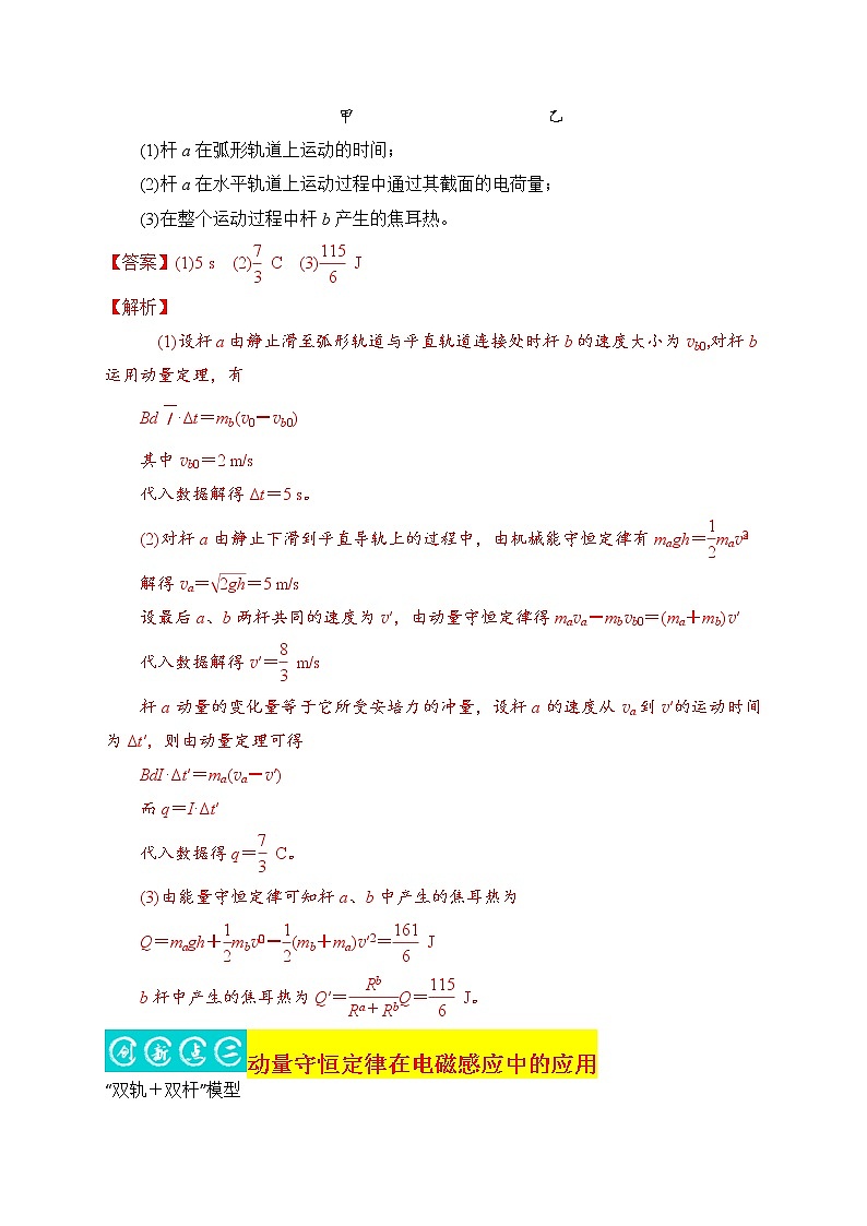 第12讲 电磁感应-最新高考物理二轮复习直击高考热点难点（解析版）第2页
