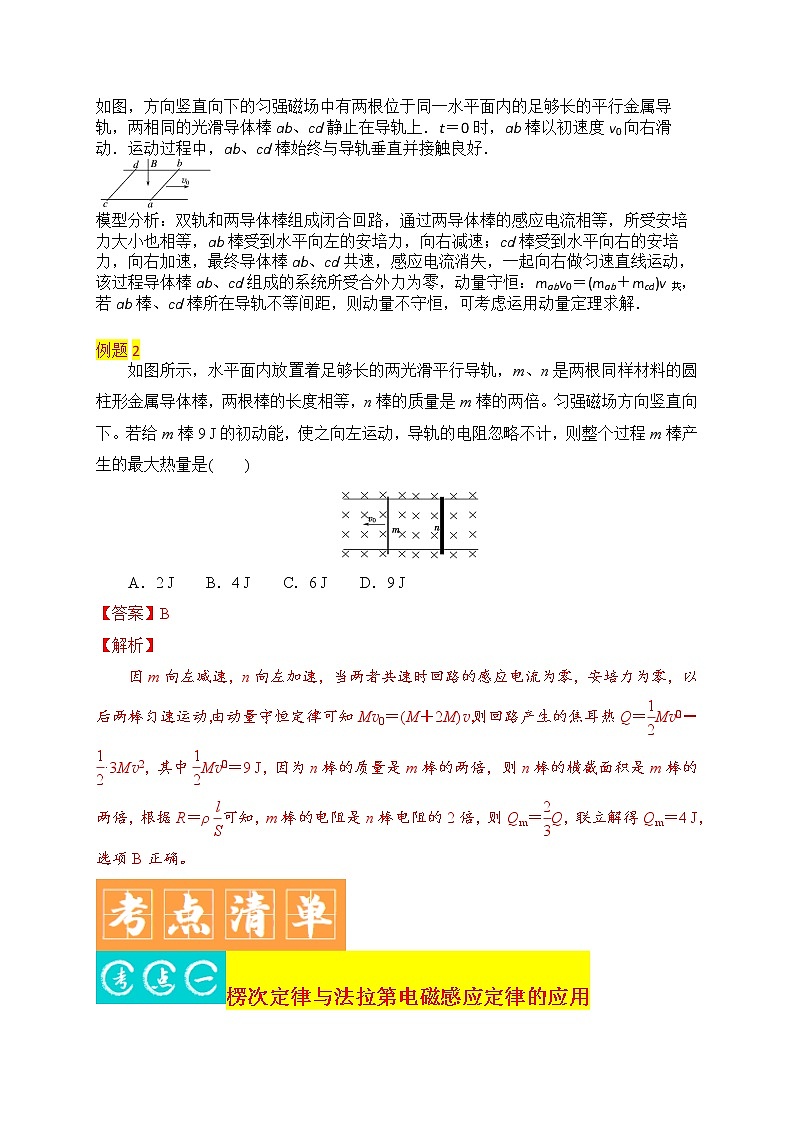第12讲 电磁感应-最新高考物理二轮复习直击高考热点难点（解析版）第3页