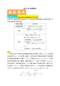 第12讲 电磁感应-最新高考物理二轮复习直击高考热点难点