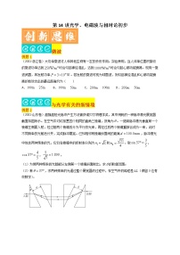 第14讲 光学、电磁波与相对论初步-最新高考物理二轮复习直击高考热点难点