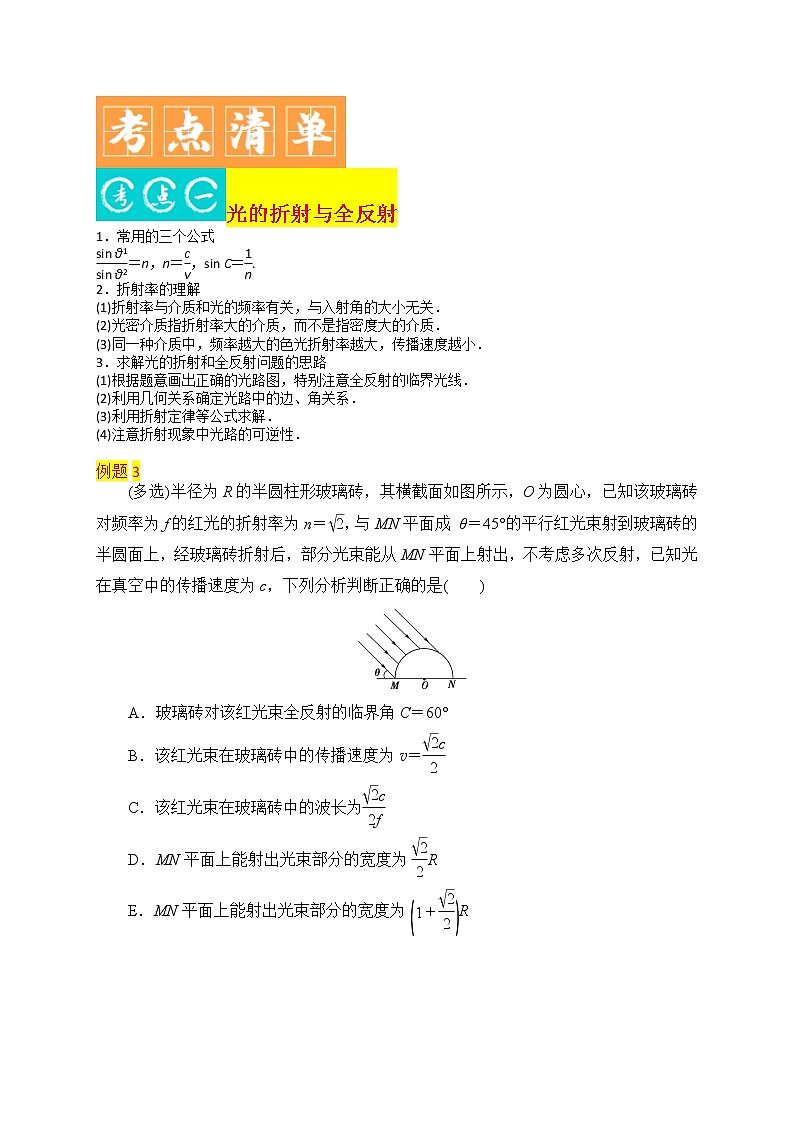 第14讲 光学、电磁波与相对论初步-最新高考物理二轮复习直击高考热点难点（原卷版）第2页