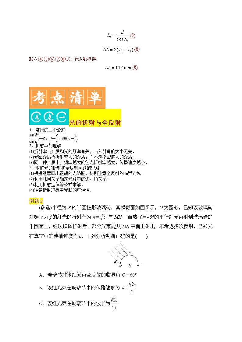 第14讲 光学、电磁波与相对论初步-最新高考物理二轮复习直击高考热点难点（解析版）第3页