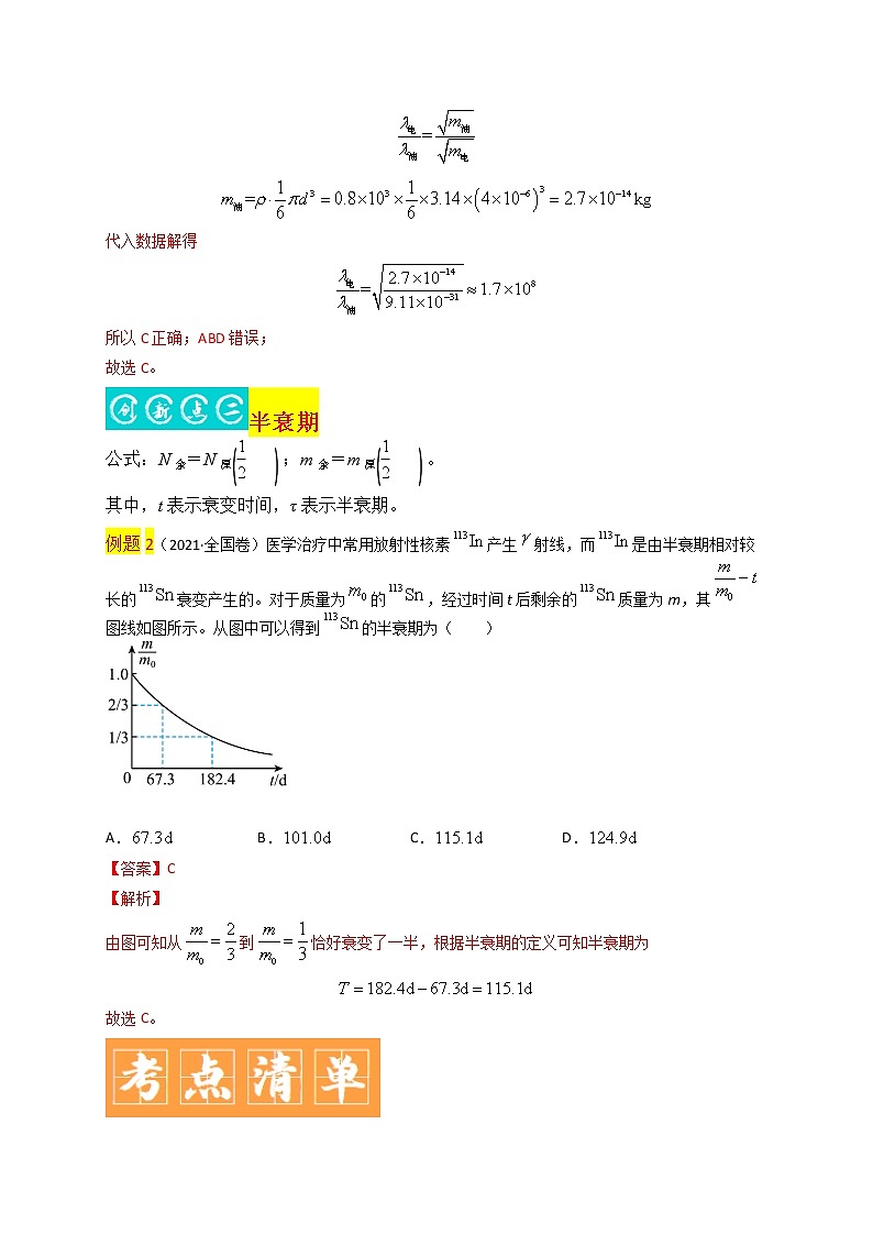 第15讲 近代物理初步-最新高考物理二轮复习直击高考热点难点（解析版）第2页