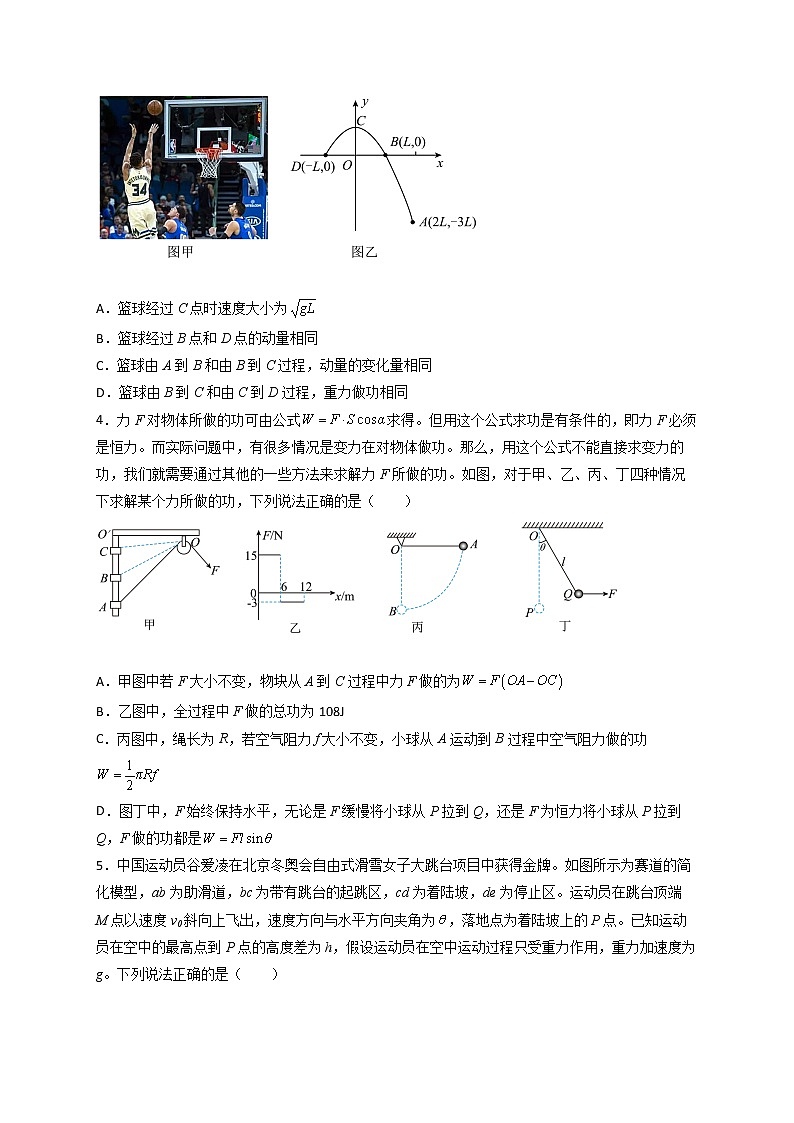 第21讲 机械能守恒定律和功能关系——新情境建模专练-最新高考物理二轮复习直击高考热点难点(原卷版)第2页