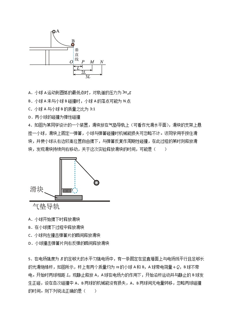 第22讲 动量和能量的综合应用——新情境建模专练-最新高考物理二轮复习直击高考热点难点02