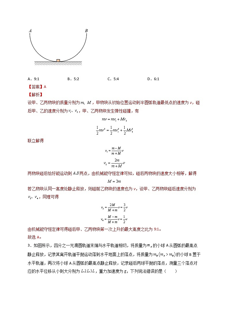 第22讲 动量和能量的综合应用——新情境建模专练-最新高考物理二轮复习直击高考热点难点02