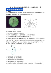 第23讲 电场与磁场的基本性质——新情境建模专练-最新高考物理二轮复习直击高考热点难点