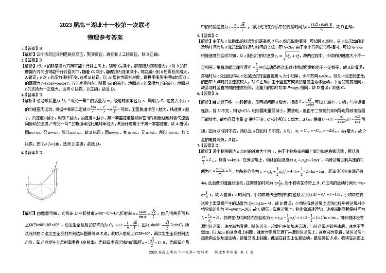 2023湖北省十一校高三第一次联考物理试题PDF版含答案、答题卡01