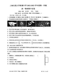 2023上海交通大学附中高一上学期期中考试物理PDF版无答案