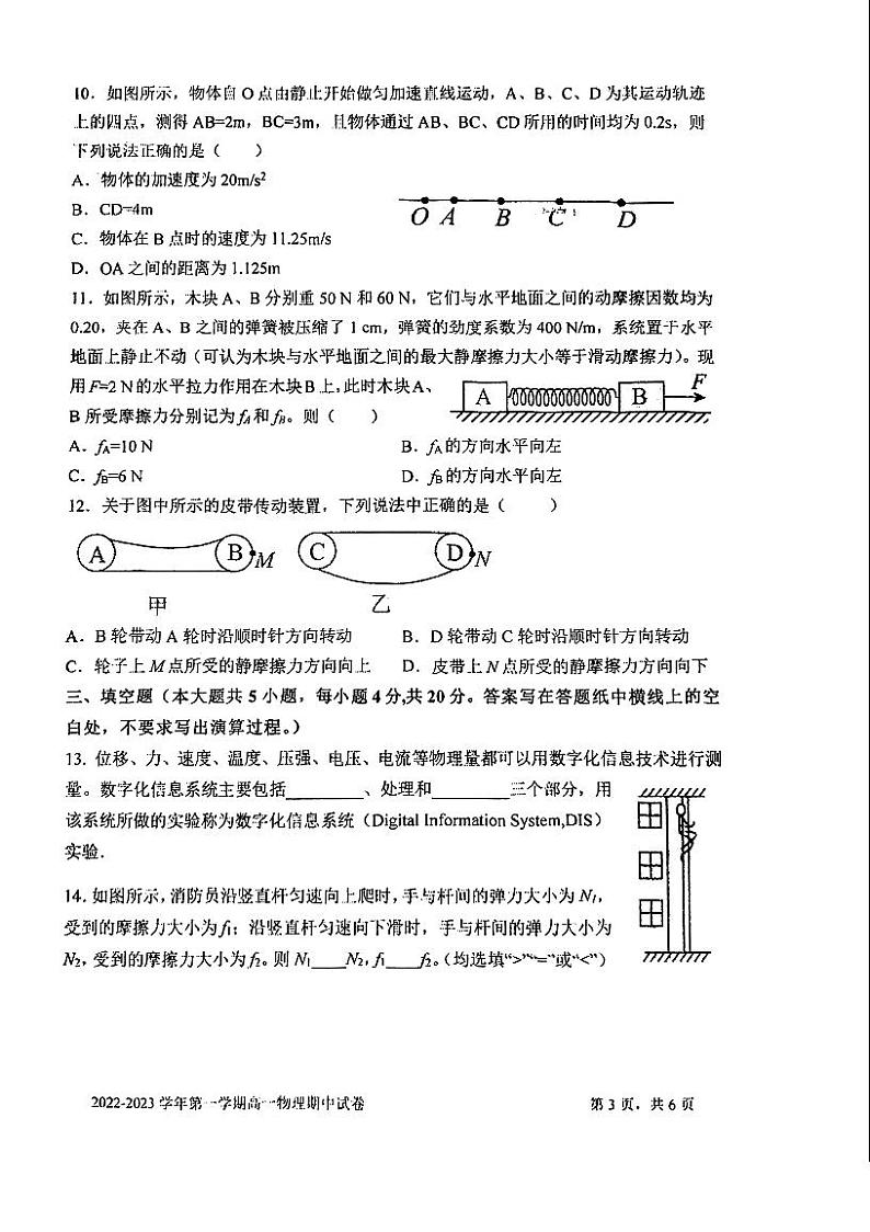 2023上海交通大学附中高一上学期期中考试物理PDF版无答案第3页