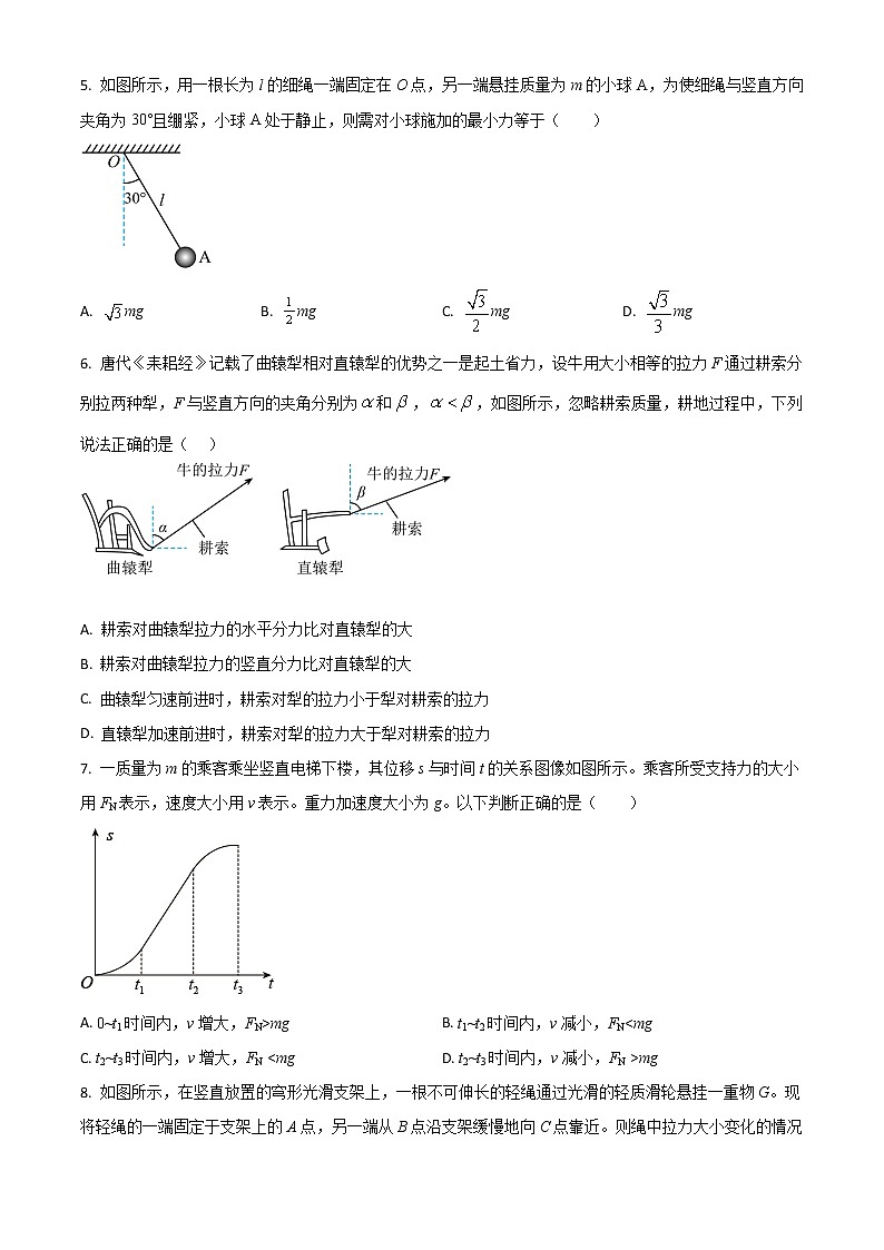 山东省临沂市第一中学2021-2022学年高一下学期开学考试物理试题第2页