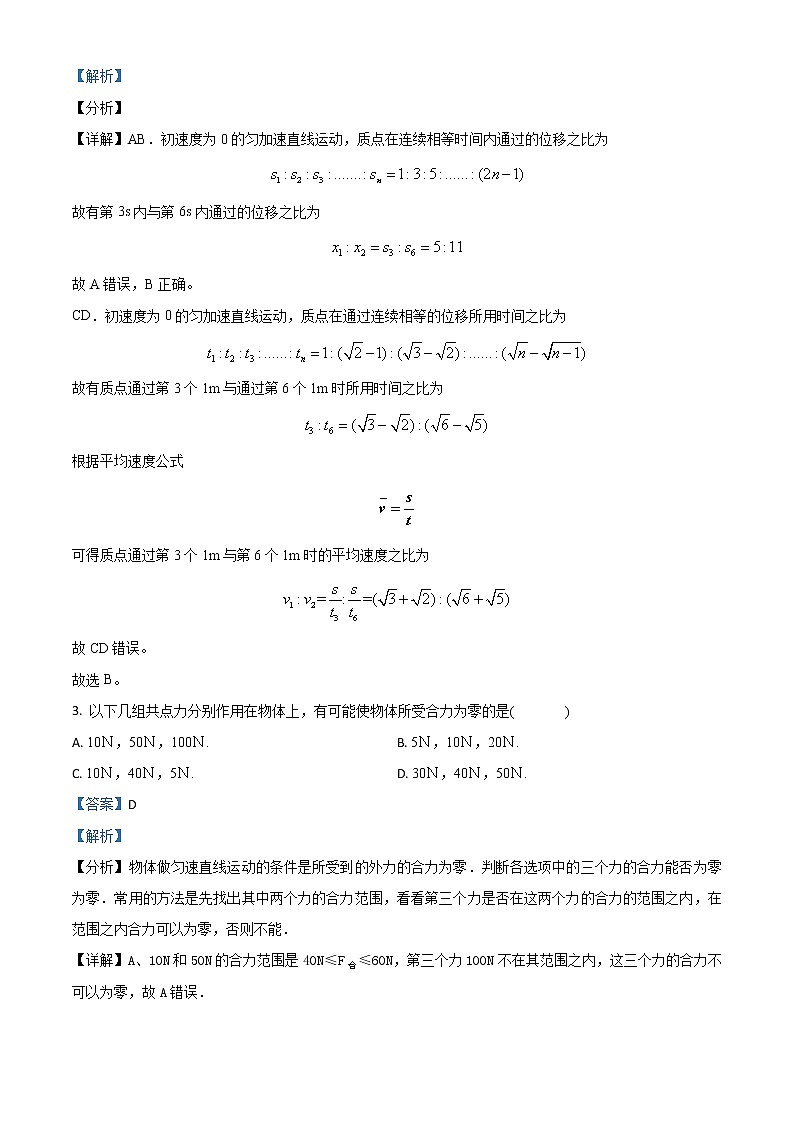 山东省临沂市第一中学2021-2022学年高一下学期开学考试物理试题含解析第2页