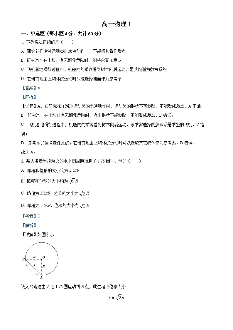 天津市河西区2022-2023学年高一上学期期中物理试题含解析第1页