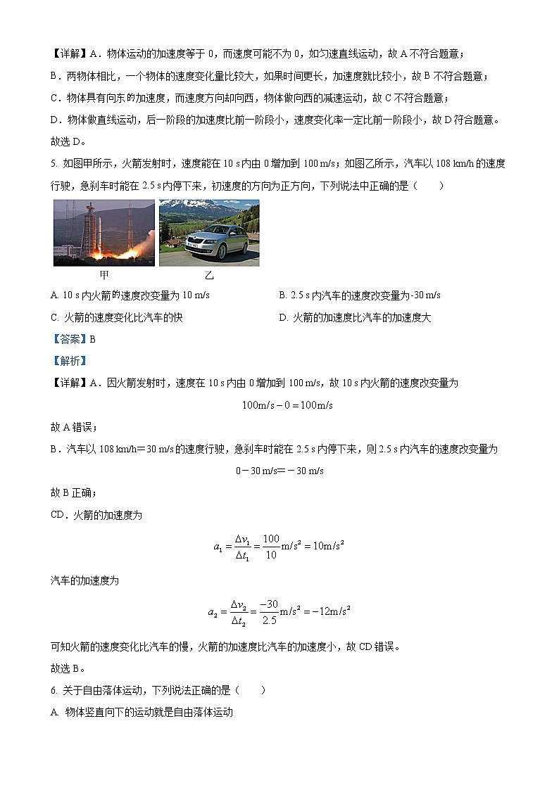 天津市河西区2022-2023学年高一上学期期中物理试题含解析第3页