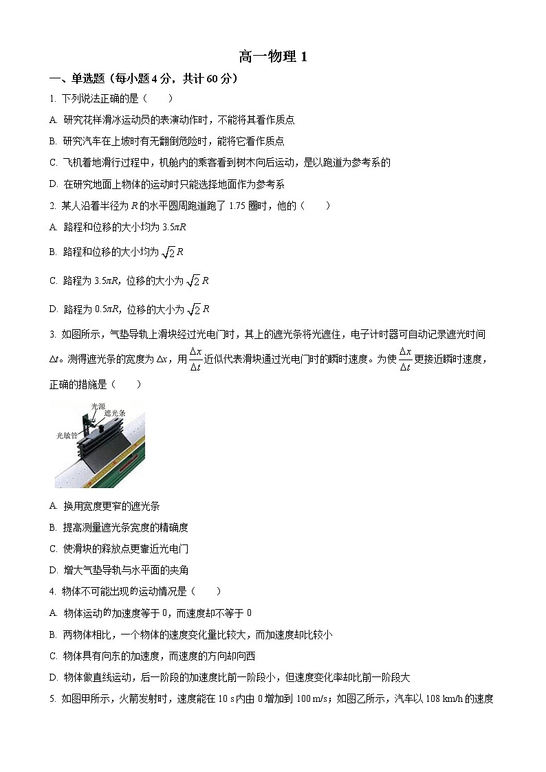 天津市河西区2022-2023学年高一上学期期中物理试题第1页