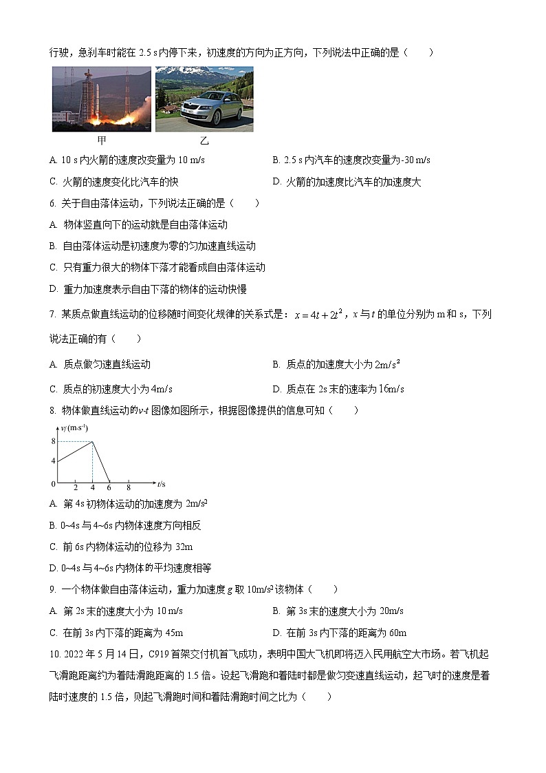 天津市河西区2022-2023学年高一上学期期中物理试题第2页