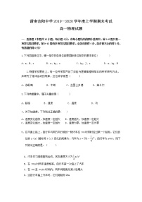 渭南合阳中学2019-2020高一上物理期末