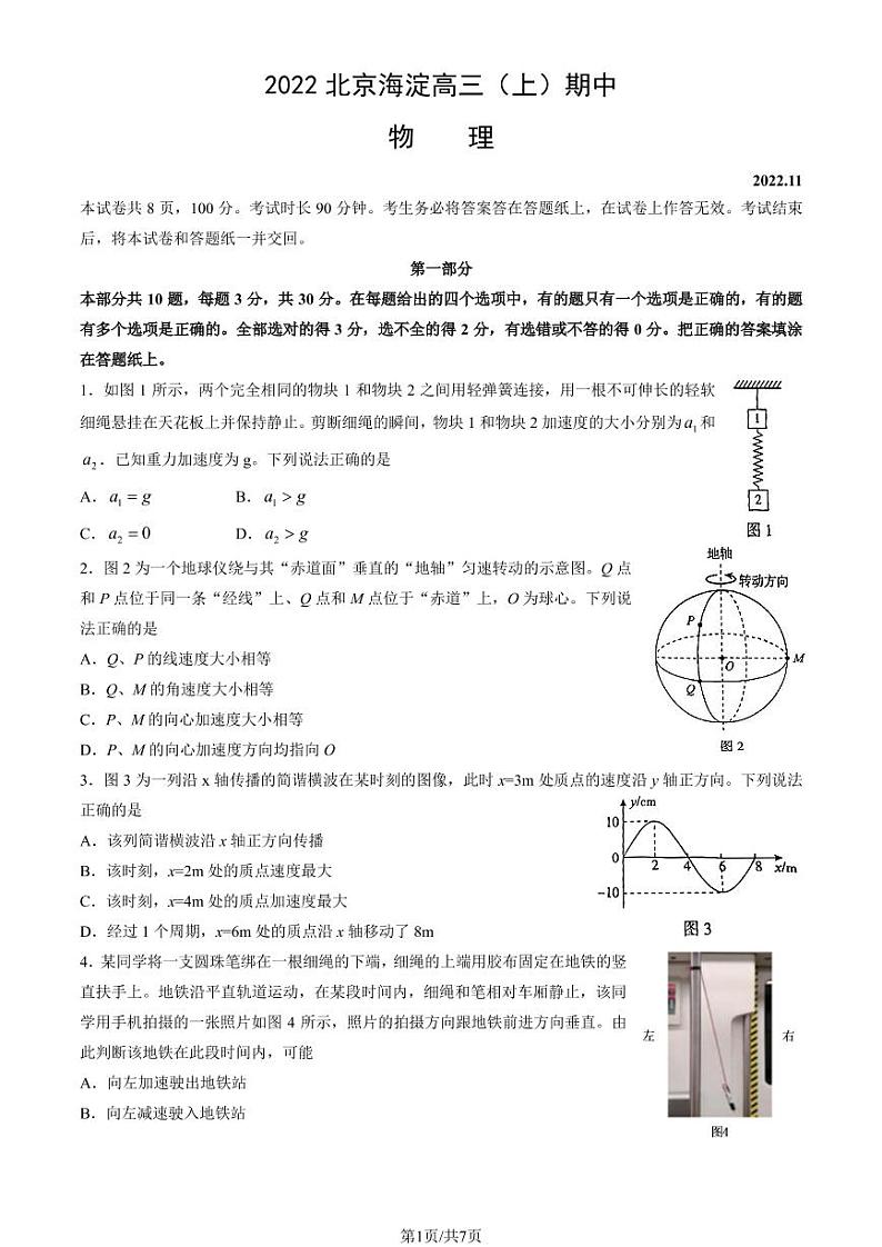 2022-2023学年北京海淀区高三期中物理试题及答案01