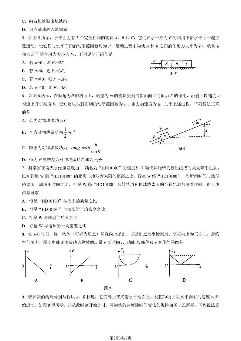 2022-2023学年北京海淀区高三期中物理试题及答案02