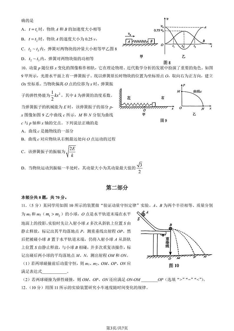 2022-2023学年北京海淀区高三期中物理试题及答案03