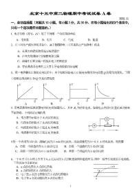 2022-2023学年北京十五中高二（上）期中物理A卷试题及答案