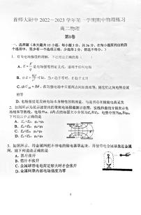 2022-2023学年北京首都师大附中高二（上）期中物理试题及答案