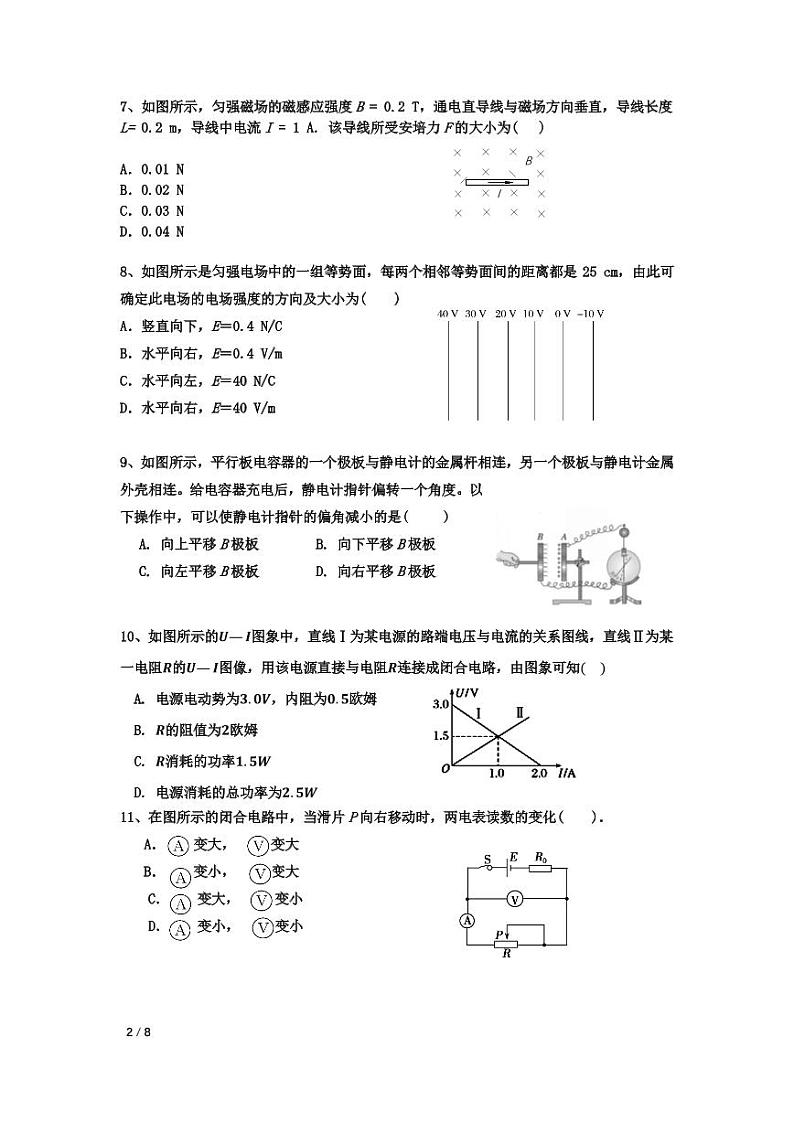 2022-2023学年北京顺义杨镇一中高二（上）期中物理试题及答案第2页