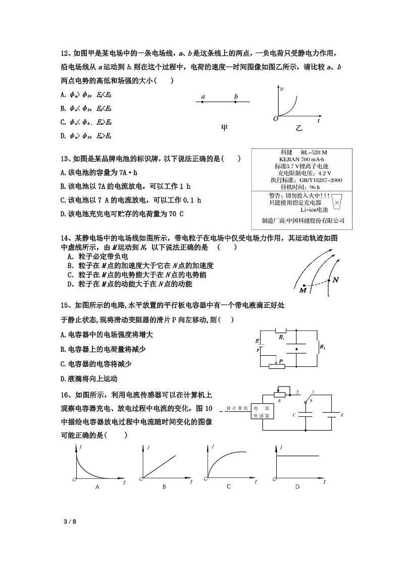 2022-2023学年北京顺义杨镇一中高二（上）期中物理试题及答案第3页