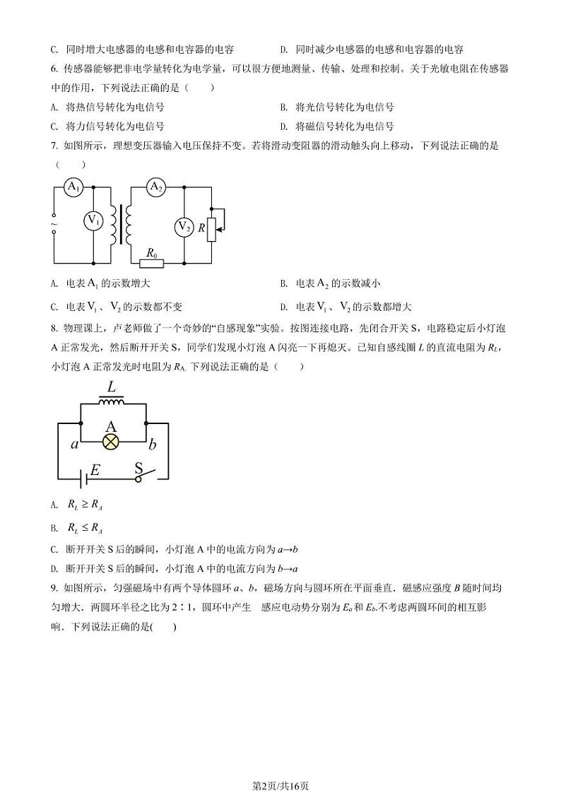 2022北京北师大附中高二（上）期末物理试题及答案第2页