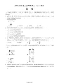 2022北京理工大附中高二（上）期末物理试题及答案