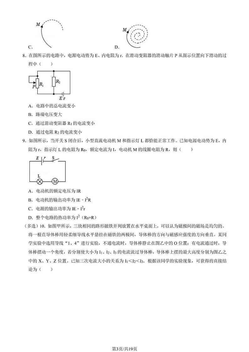 2022北京理工大附中高二（上）期末物理试题及答案第3页