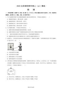 2022北京清华附中高二（上）期末物理试题及答案