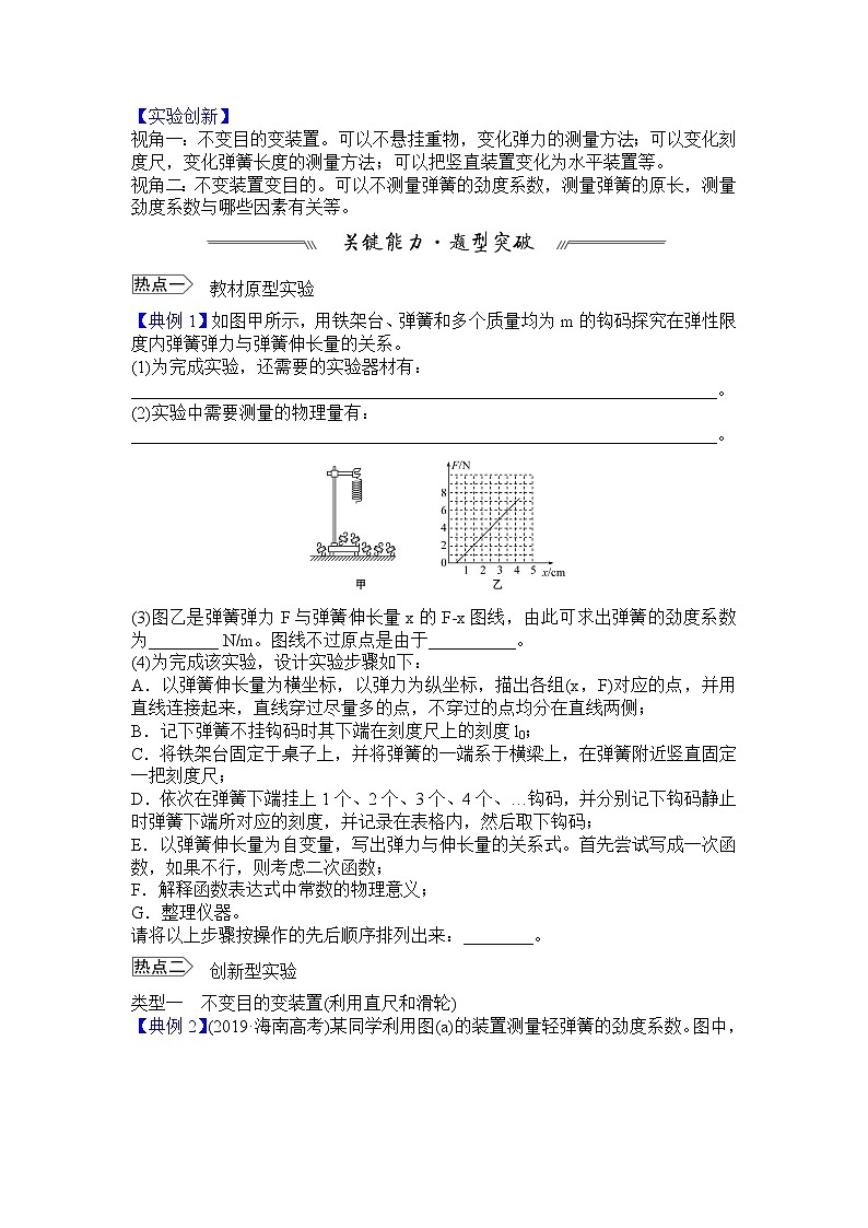 最新高考物理一轮突破实验二  探究弹簧弹力与形变量的关系02