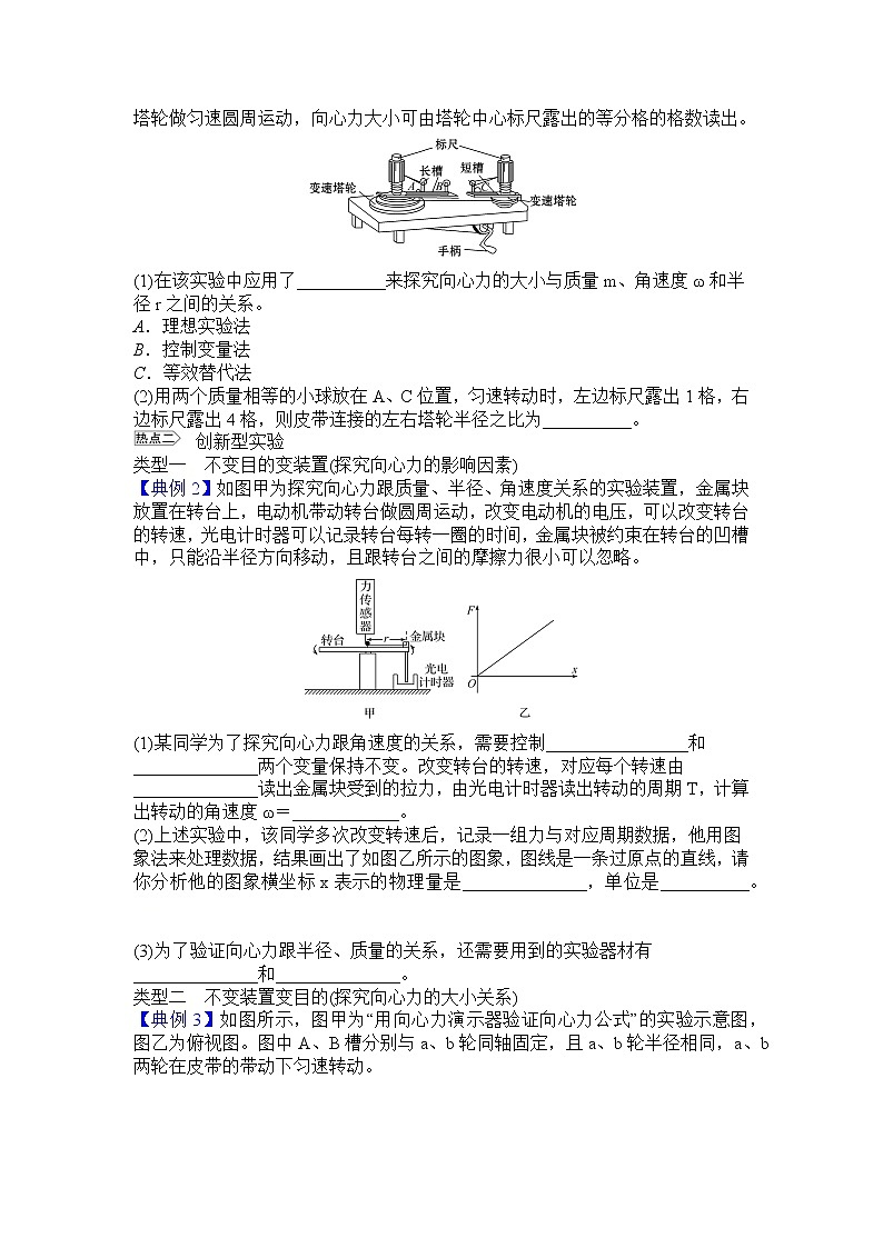 最新高考物理一轮突破实验六 探究向心力的大小与半径、角速度、质量的关系 试卷03