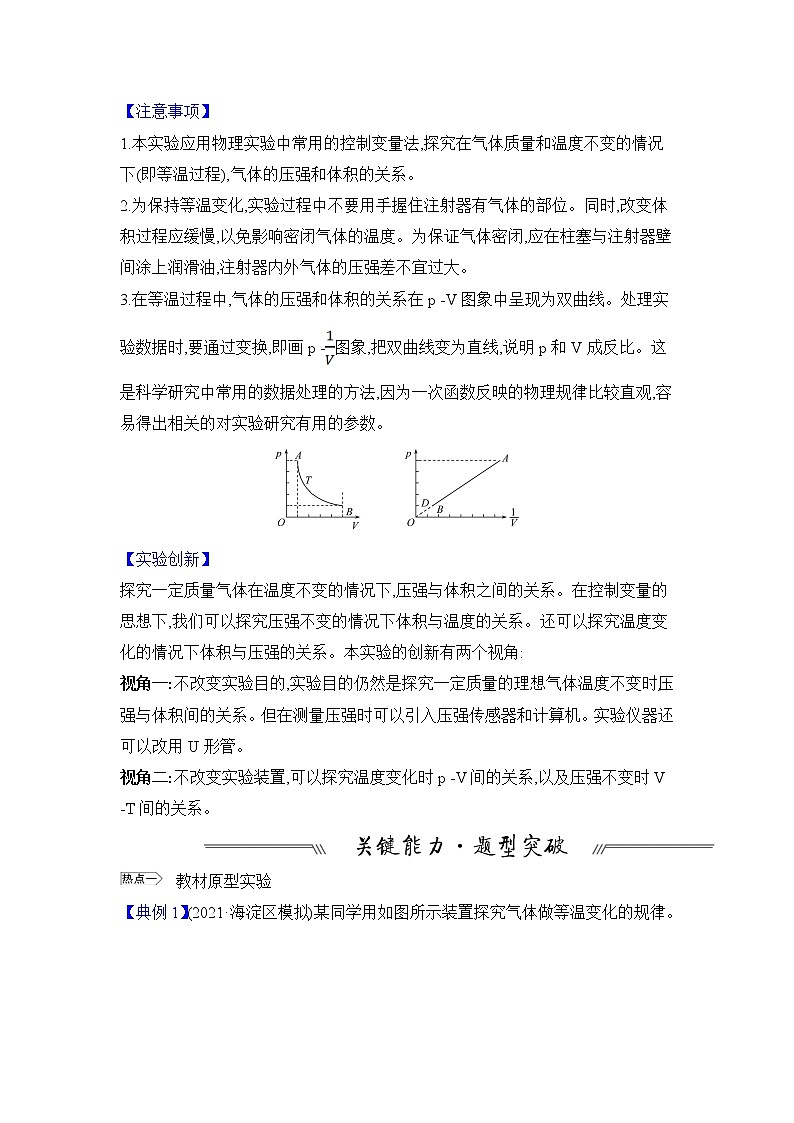 最新高考物理一轮突破实验十八 探究等温情况下一定质量气体压强与体积的关系第2页