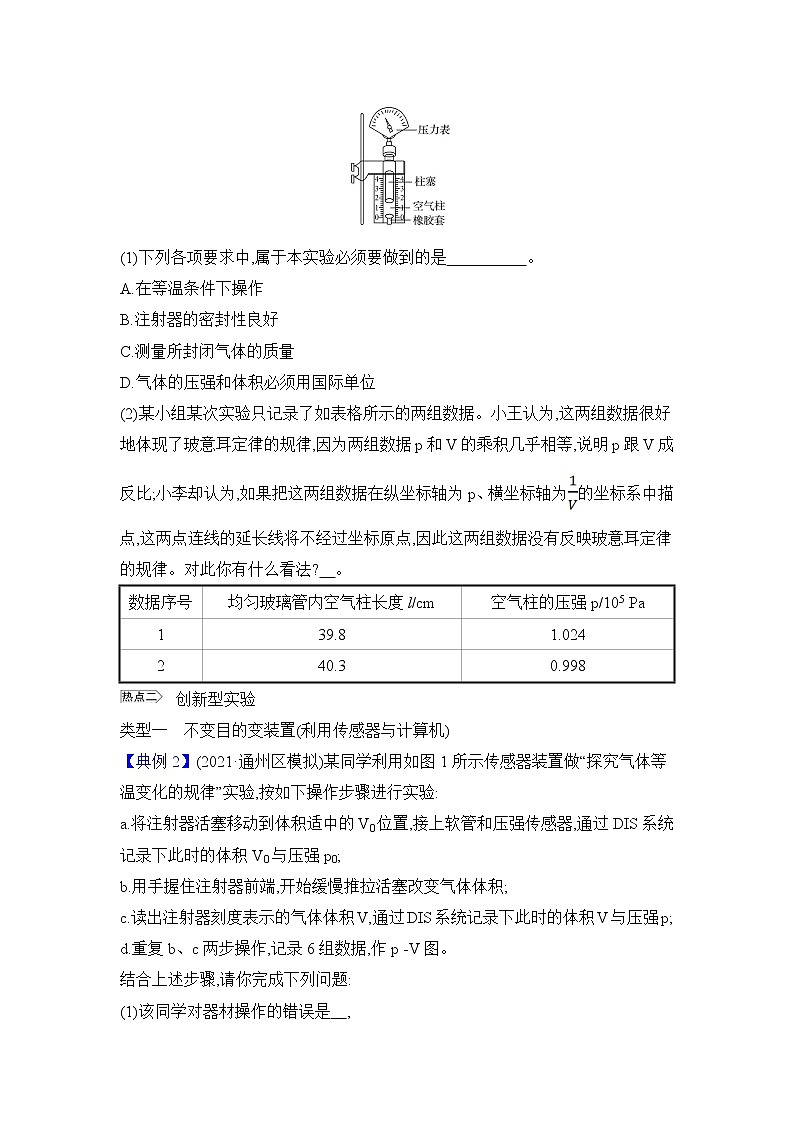 最新高考物理一轮突破实验十八 探究等温情况下一定质量气体压强与体积的关系第3页