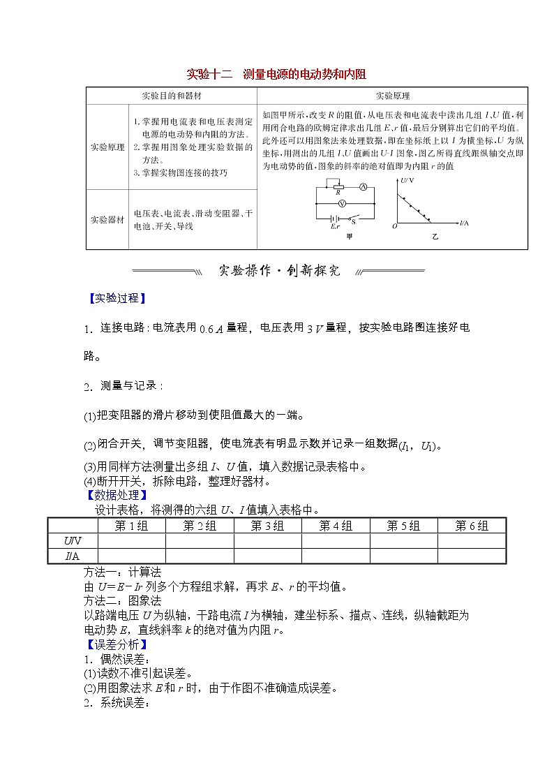 最新高考物理一轮突破实验十二 测量电源的电动势和内阻第1页