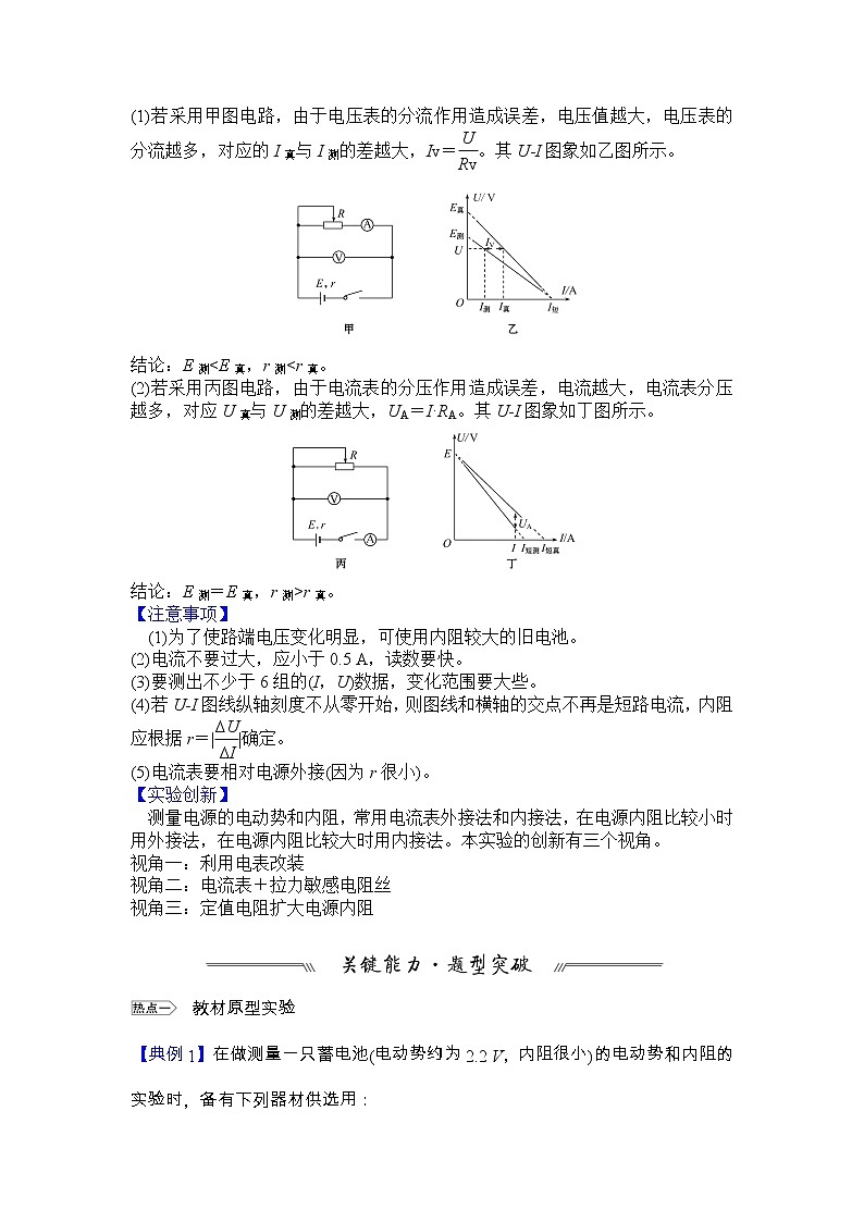 最新高考物理一轮突破实验十二 测量电源的电动势和内阻第2页