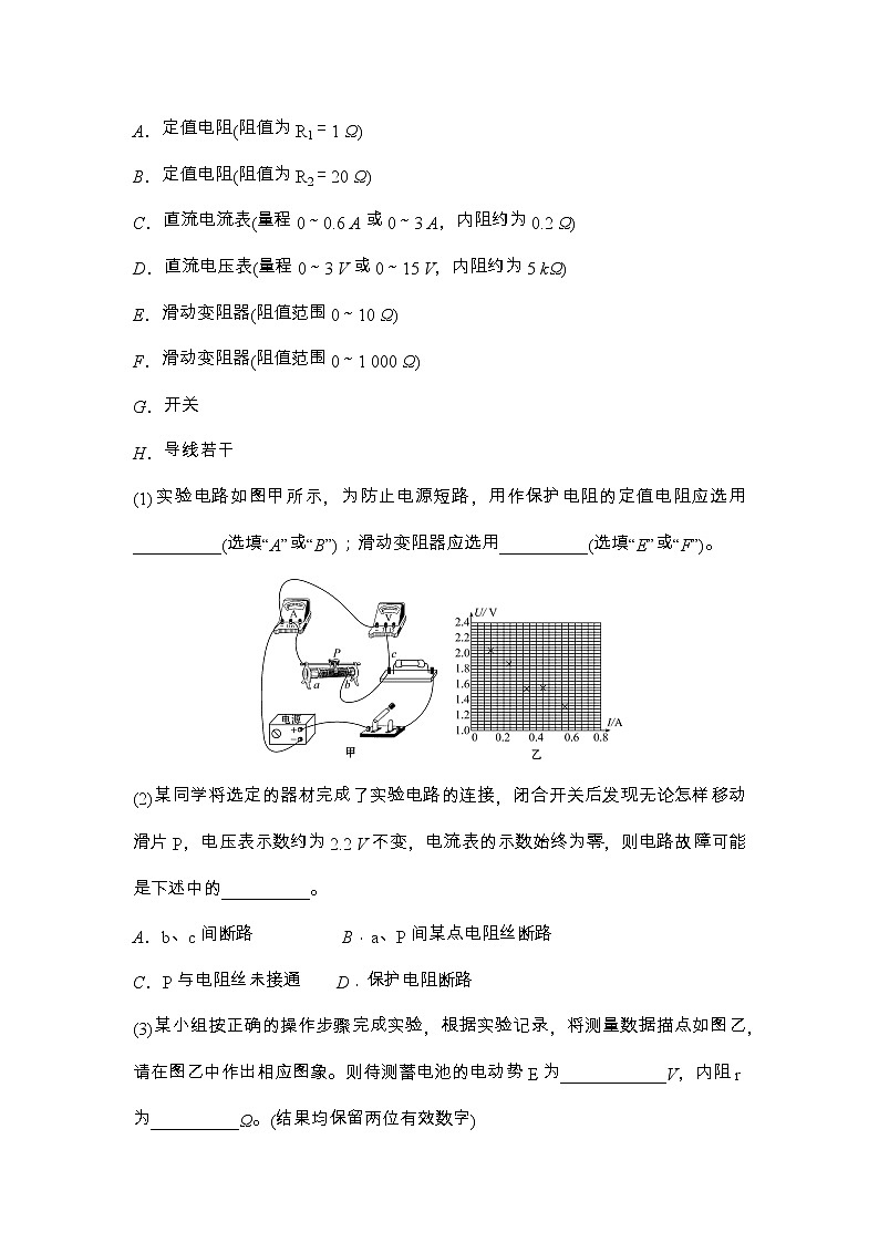 最新高考物理一轮突破实验十二 测量电源的电动势和内阻第3页