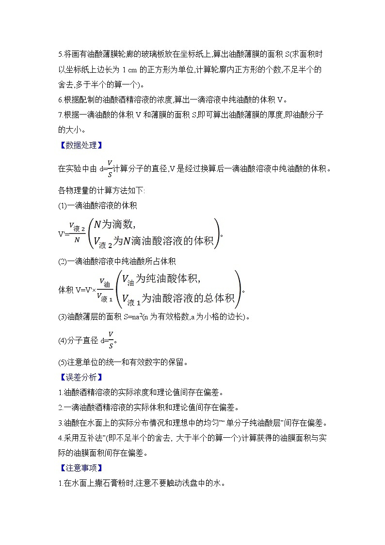 最新高考物理一轮突破实验十七 用油膜法估测油酸分子的大小第2页