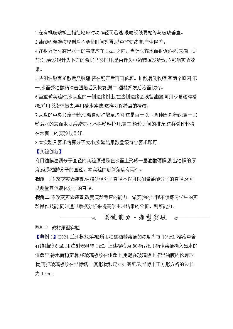 最新高考物理一轮突破实验十七 用油膜法估测油酸分子的大小第3页